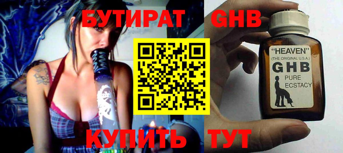Бутират BDO Кропоткин