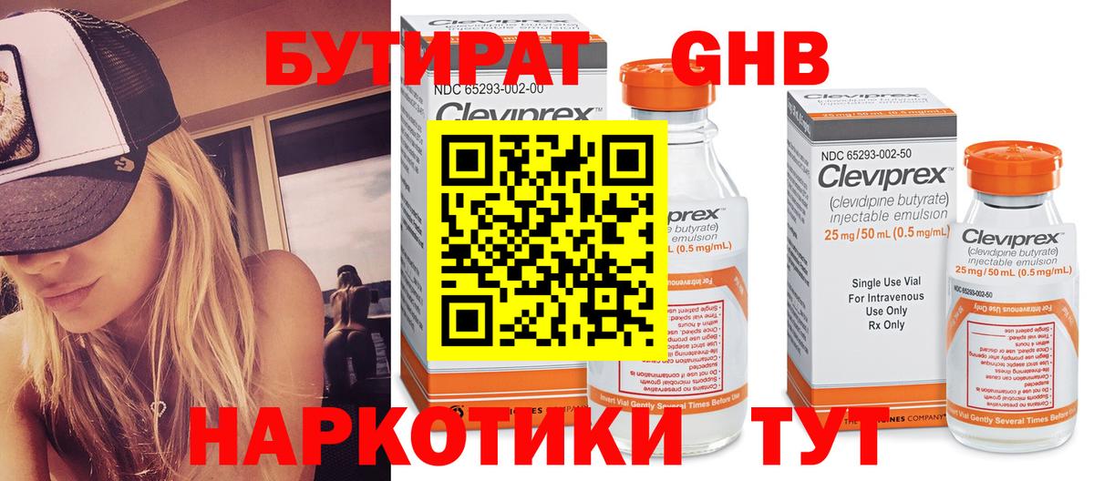Кропоткин  БУТИРАТ  Вход с VPN  БУТИРАТ BDO 