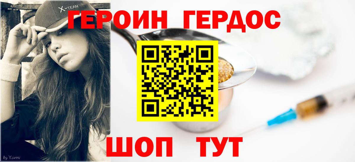 Героин Heroin Кропоткин