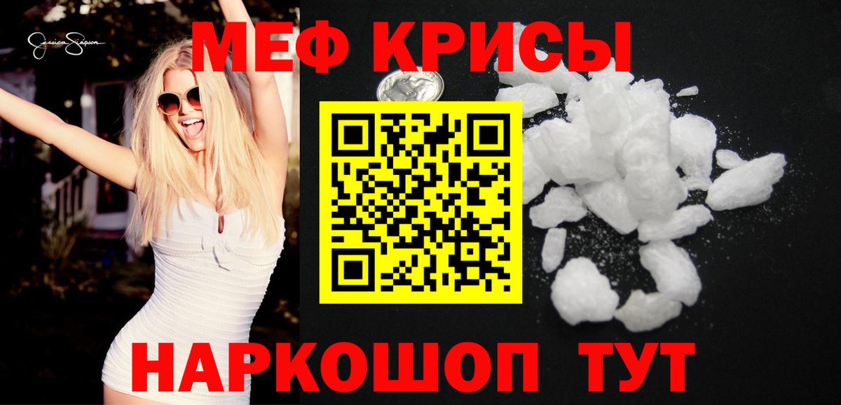 Мефедрон мука Кропоткин