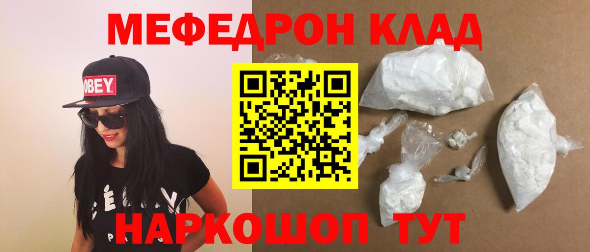 Кропоткин  Мефедрон мяу мяу  Вход с VPN  МЯУ-МЯУ  Мефедрон mephedrone 