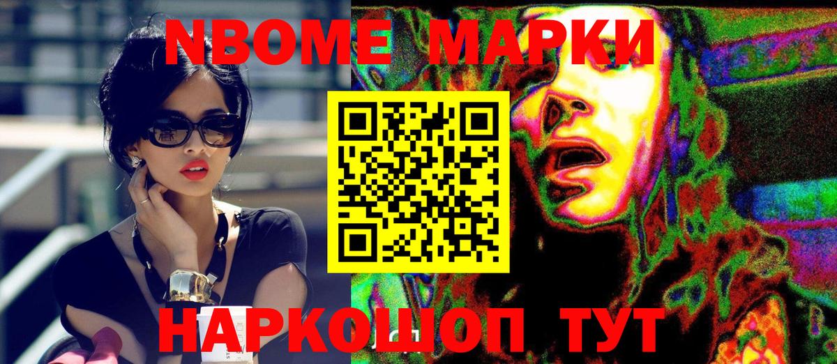 Наркотические марки 1,8мг Кропоткин